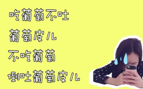 绕口令