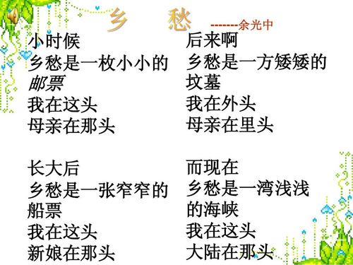 于光中：乡愁