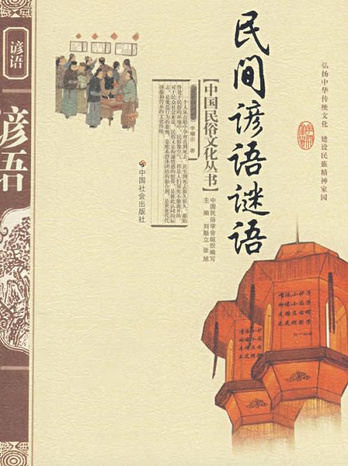 民间谚语