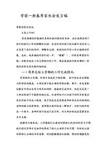 幼儿园家长会演讲