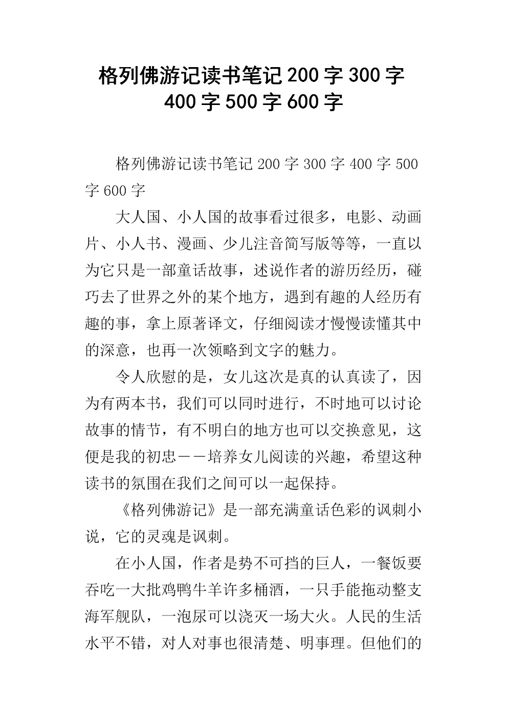 格列佛游记200字