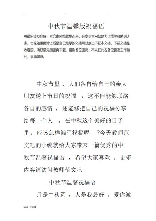 2015中秋节短信祝福