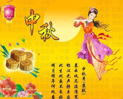 中秋节