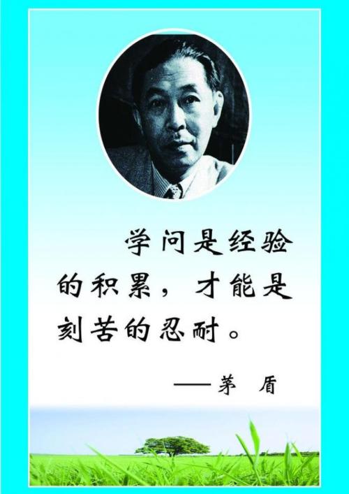 来自中外名人的名言