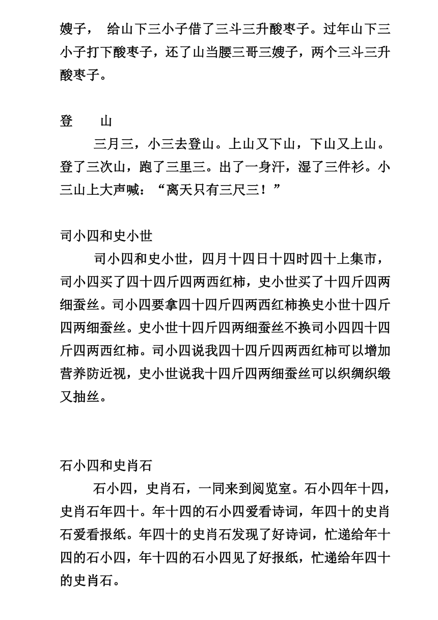广播主持人必须练习绕口令