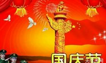 关于国庆节的小学作文