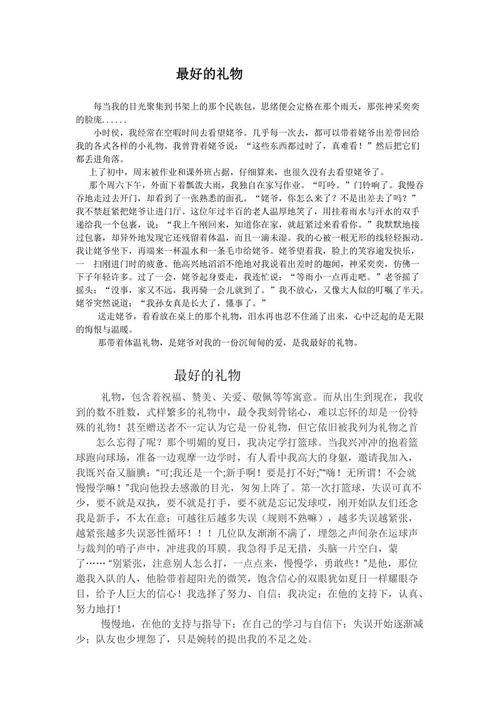 生命中最好的礼物组成