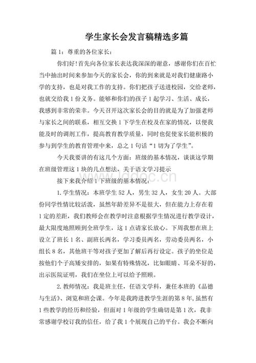 学生演讲