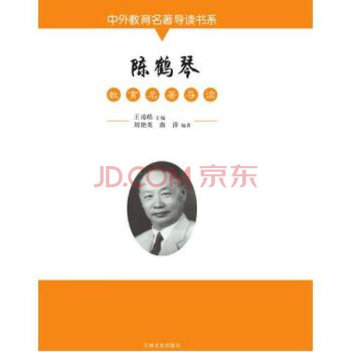 陈鹤琴的名言