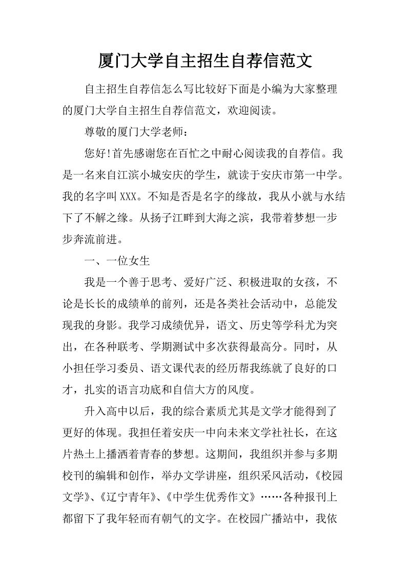 自我推荐信