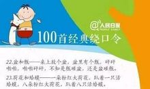 小学绕口令普通话发音五则