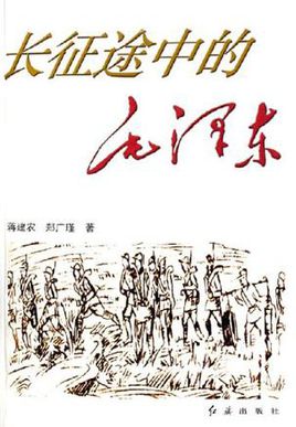 毛泽东的长征诗