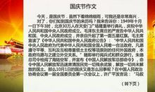 国庆节来历作文