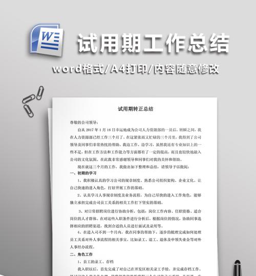 员工工作总结