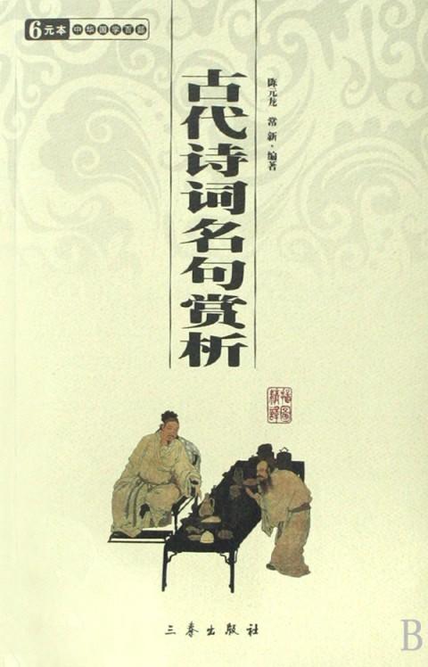 古代诗歌