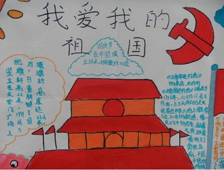 第十一届国庆节作文