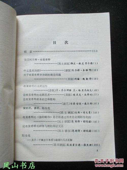 布莱希特语录