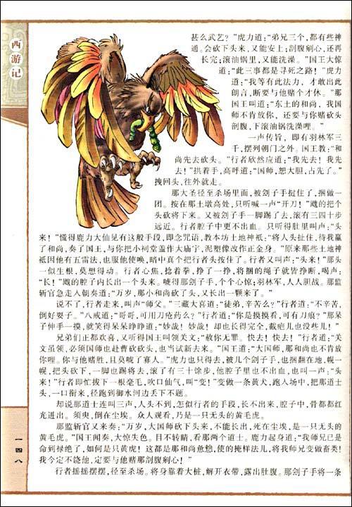 西游记