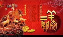 羊年春节祝福语大全