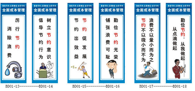 成本管理口号