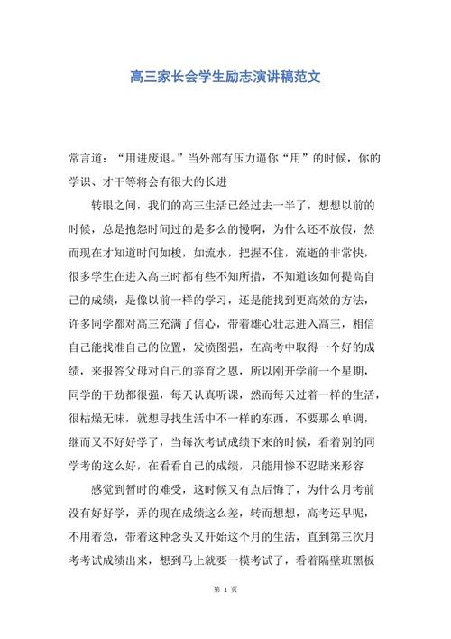 经典高中励志演说