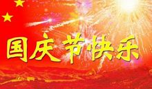 国庆节联欢会作文