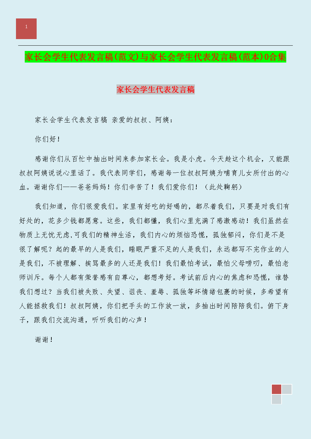 学生代表演讲
