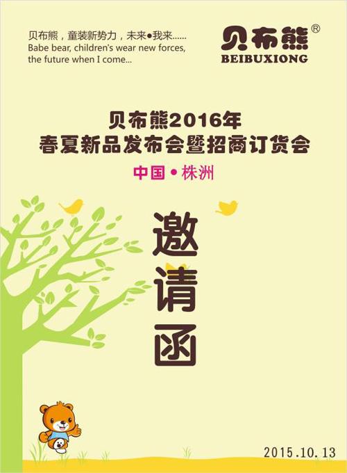 订货会演讲