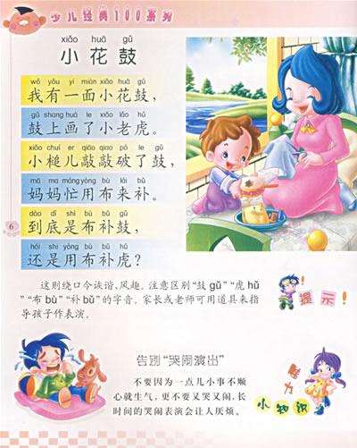 儿童绕口令花生花