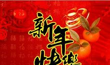2015年元旦祝福语