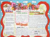 国庆节著名的爱国名言