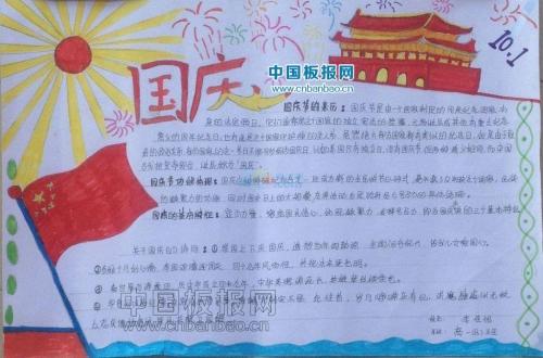 国庆节组成
