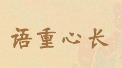 用一句话
