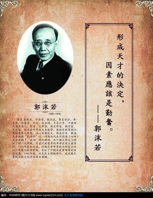 郭沫若的名言