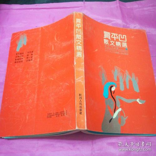 贾平凹作品_贾平凹散文集