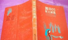 贾平凹作品_贾平凹散文集