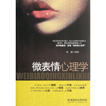 关于“微观表达心理学”的思考