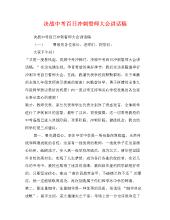在高中入学考试会上的讲话