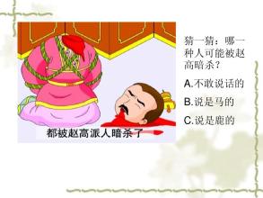 用鹿当马