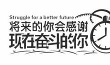 比你优秀的人比你更努力（我在会所的那些日子）