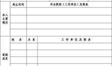 公务员工作鉴定评语