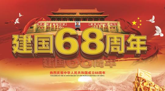 国庆散文