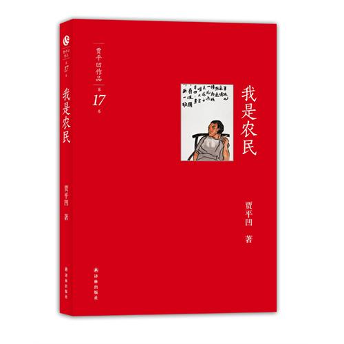 贾平凹：黑龙口