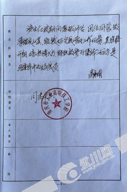 班主任的评论