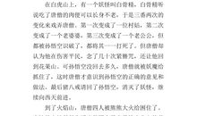 西游记有感500字