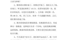 描写运动会精彩句子