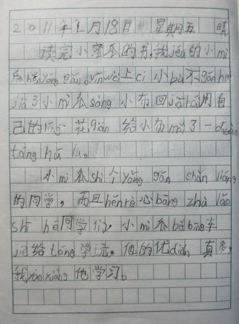 西游记小品文