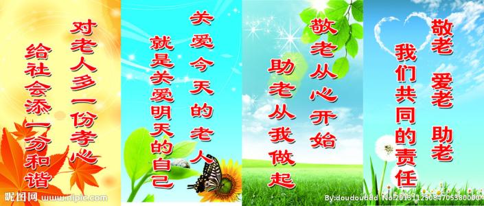 敬老