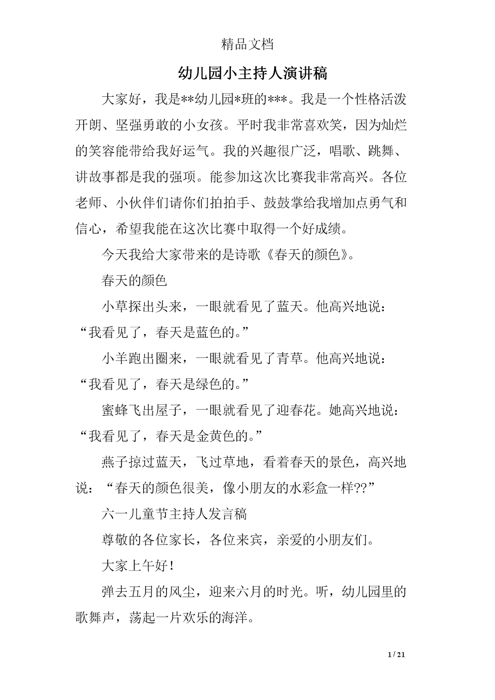小主持人演讲