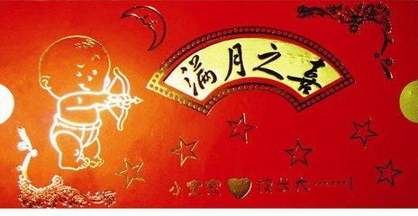 女儿的满月问候
